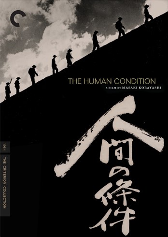 人间的条件(第五、六部)