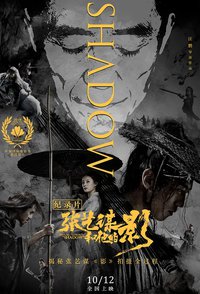 Zhang Yimou's "Shadow"