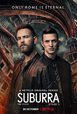 Suburra (罪城苏布拉 第三季)