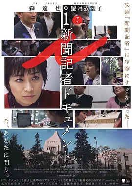 I -Documentary Of The Journalist