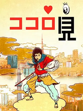 堂本刚的心见