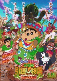Crayon Shin-Chan: My Moving Story! Cactus Large Attack!