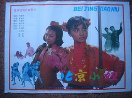 北京小妞