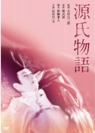 The Tale of Genji