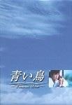 青鸟