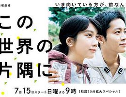In This Corner of the World