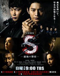 S - The Last Policeman
