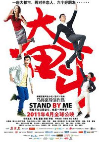 Stand By Me
