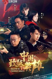 Salute to Chinese Heroes
