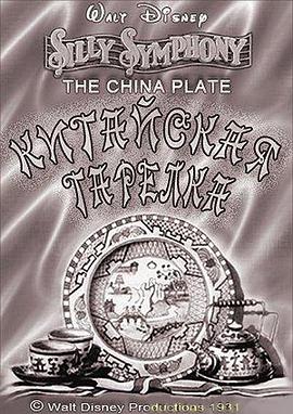 The China Plate