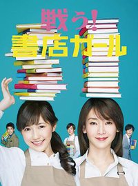 Fight! Bookstore Girl