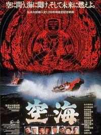 Kukai