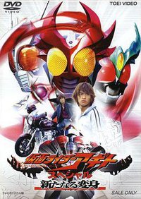 Masked Rider ΑGITΩ Special A NEW TRANSFORM