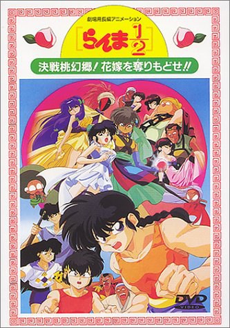 Ranma ½: The Movie 2 — The Battle of Togenkyo: Rescue the Brides!