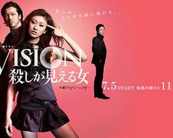 Vision～看得见杀人的女人