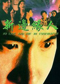 To Live and Die in Tsimshatsui