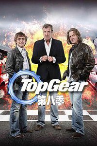 Top Gear Season 8
