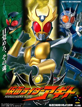 假面骑士Agito (假面骑士亚极陀)