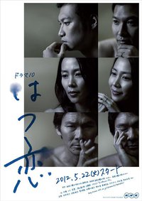 初恋