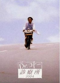 Dr. Koto's Clinic 2004