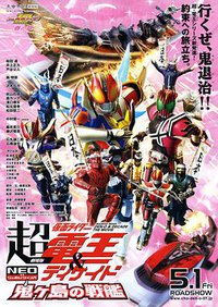 Super Kamen Rider Den-O & Decade NEO Generations: The Onigashima Warship