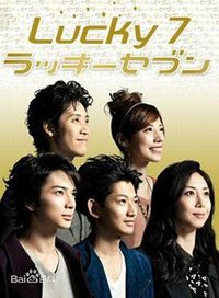Lucky Seven (幸运七人组)