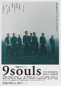 9 Souls