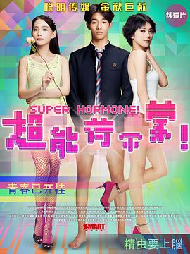 Super Hormone