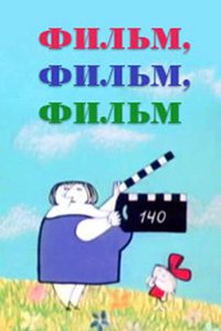 Film, Film, Film