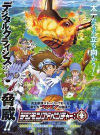 Digimon Adventure (数码宝贝大冒险：)