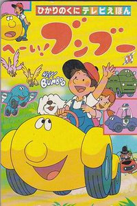 Hey! Bumbo