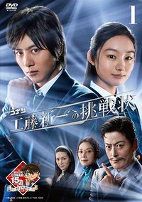 Detective Conan