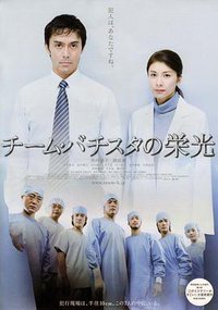 The Glorious Team Batista