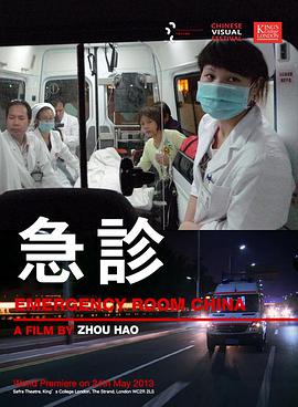 Emergency Room China