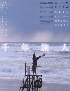 Sennen-Tabito