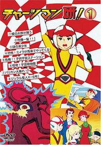Chargeman Ken!