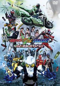 Kamen Rider W(Double) Forever: A to Z/The Gaia Memories of Fate