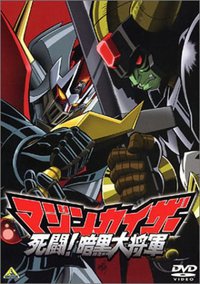 Mazinkaiser vs the Great General of Darkness