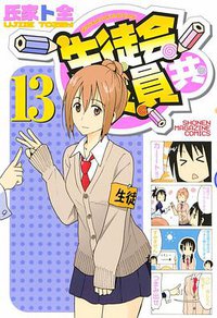 妄想学生会2 OAD4