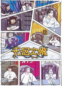 无回之城