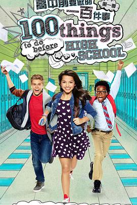100 Things to Do Before High School