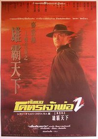 Lord of East China Sea II