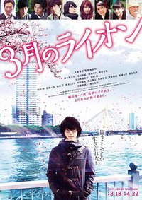 March Comes In Like A Lion 2