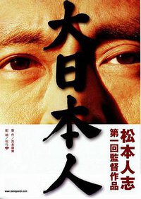 Big Man Japan