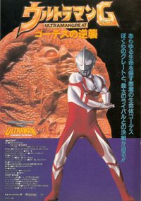 Ultraman Great: The Counterattack Of Guides