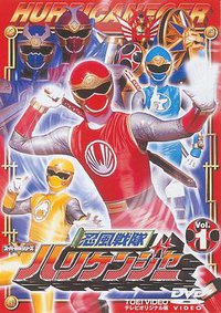 Ninpuu Sentai Hurricaneger (Stealth Wind Task Force Hurricanger)