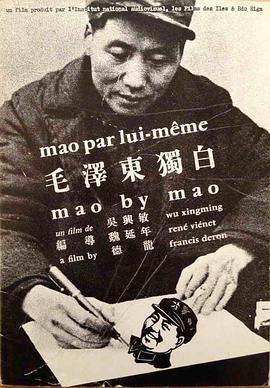 毛泽东独白