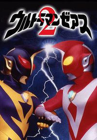 Ultraman Zearth 2