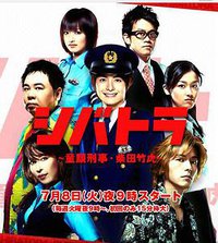 Shibatora