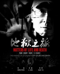 Matters of Life and Death: The Making of Lu Chuan's CITY OF LIFE AND DEATH